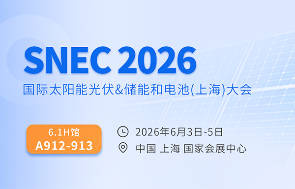 同聚上海 共启新篇|云顶国际与您相约SNEC 2026