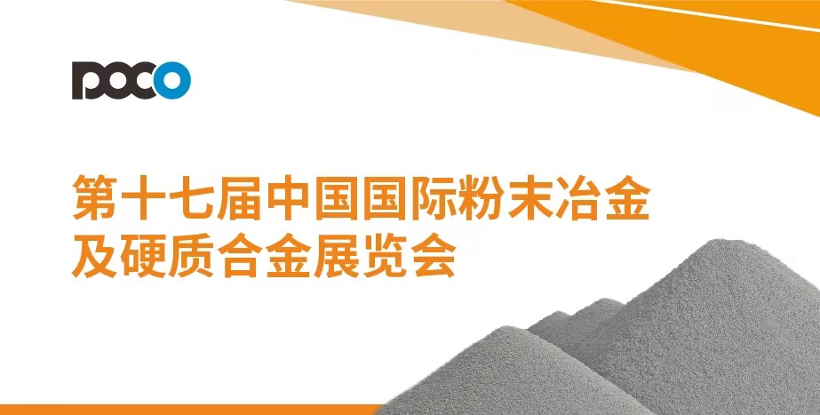 POCO_PM China 2025_封面.jpg