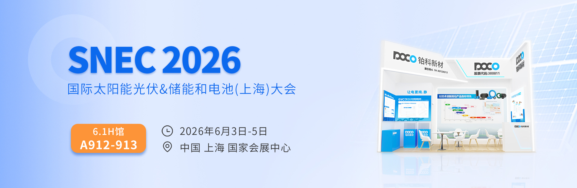 光伏展banner(2).jpg